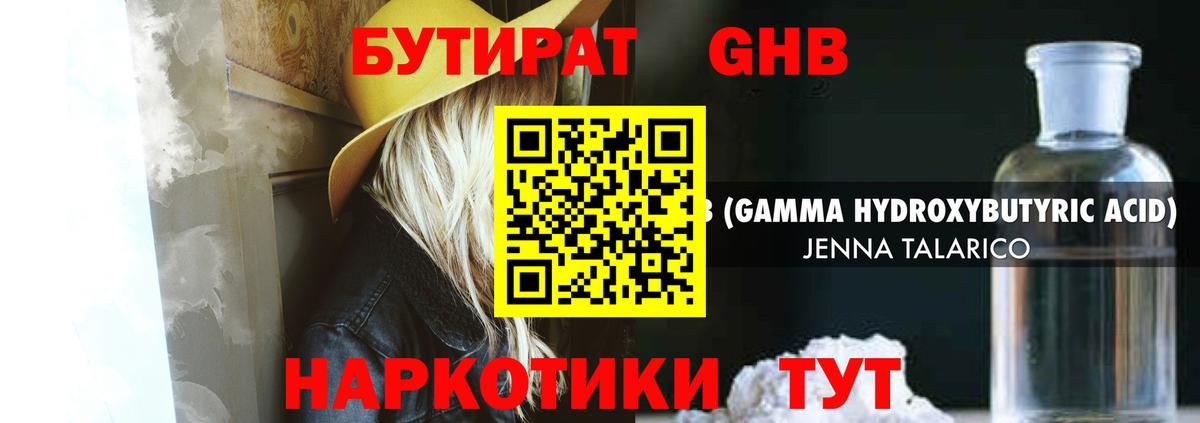 БУТИРАТ 1.4BDO  Вход с VPN  Гурьевск 