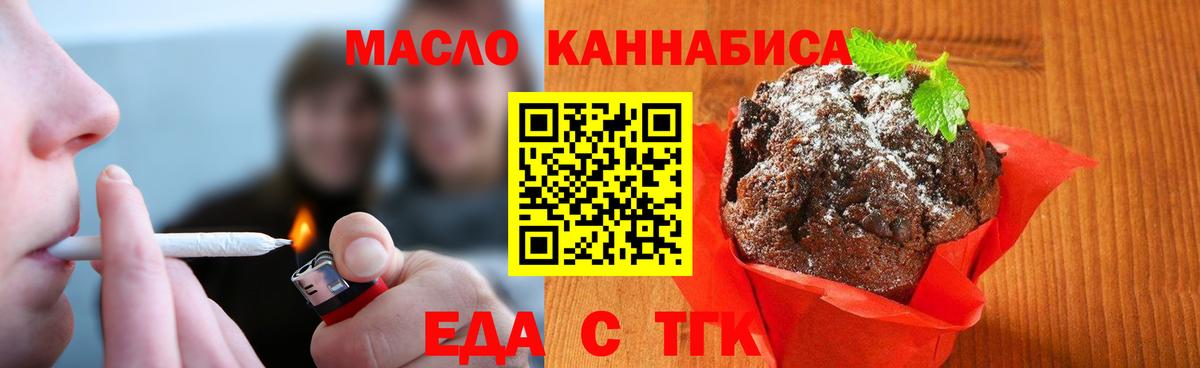 Гурьевск  Печенье с ТГК марихуана  Вход с VPN 
