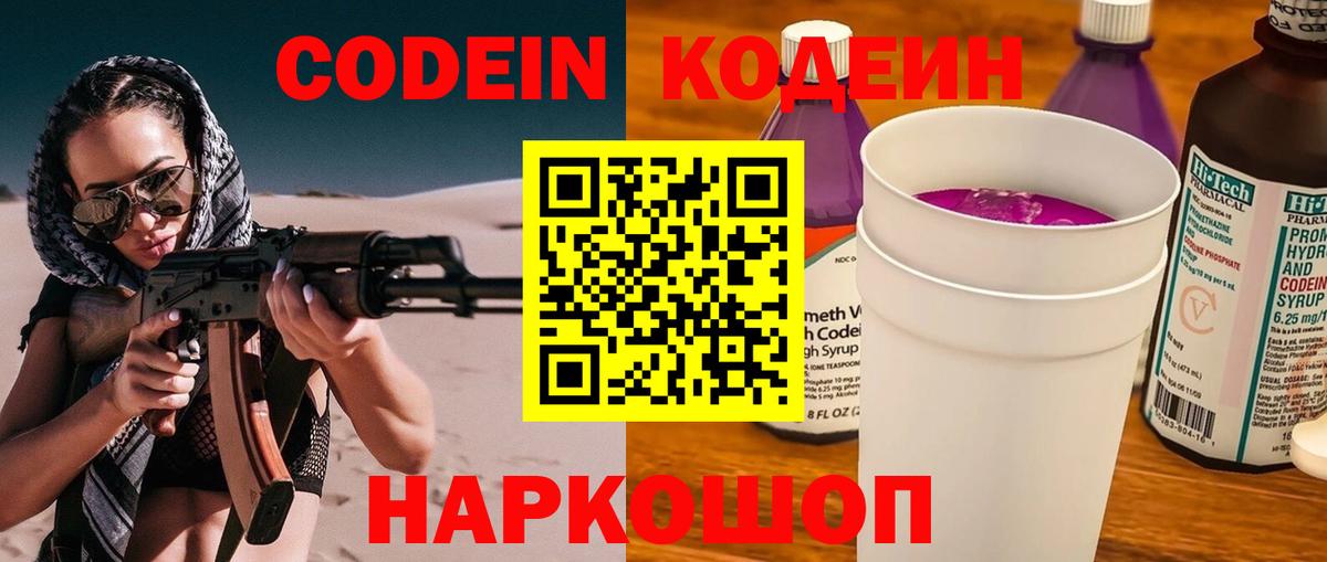 Кодеиновый сироп Lean Purple Drank Гурьевск