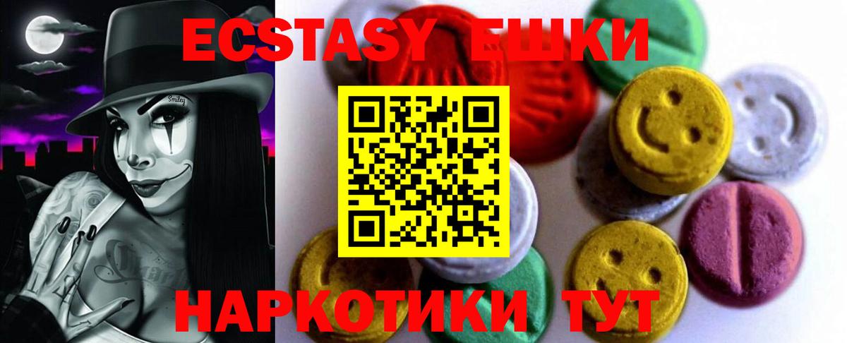 Ecstasy круглые Гурьевск