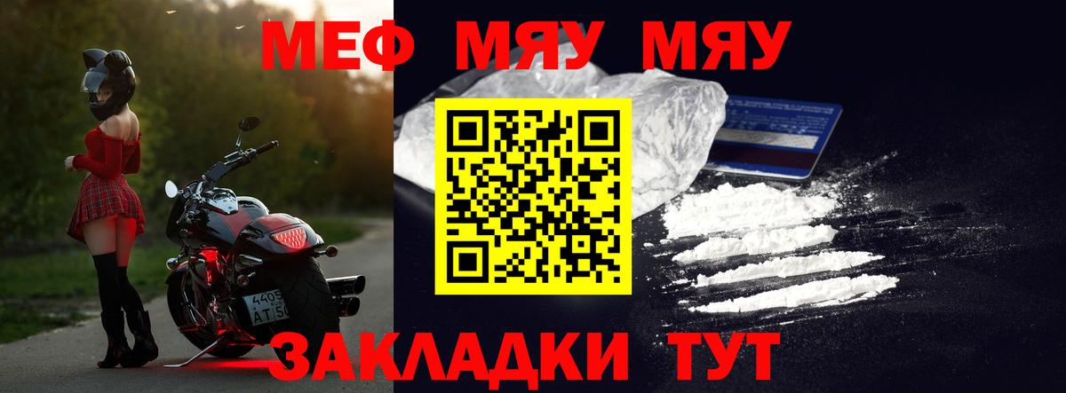 Мефедрон Гурьевск