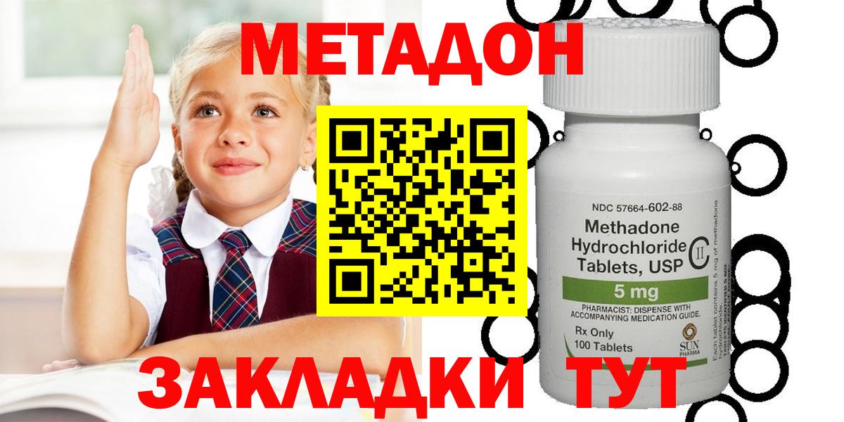 МЕТАДОН мёд  МЕТАДОН methadone  Вход с VPN  Гурьевск 