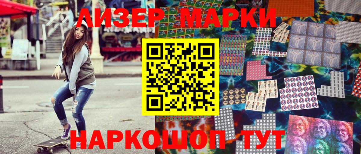 Наркотические марки 1,8мг Гурьевск